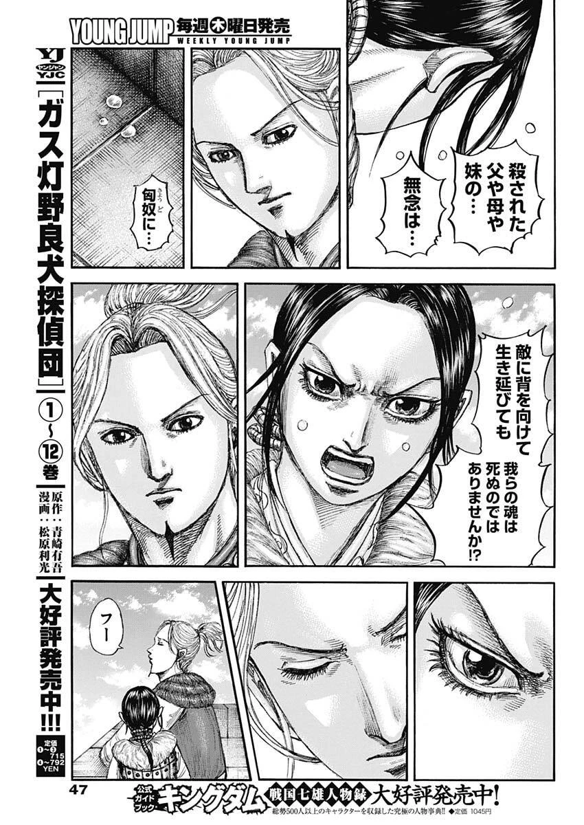 キングダム 第891話 - 13