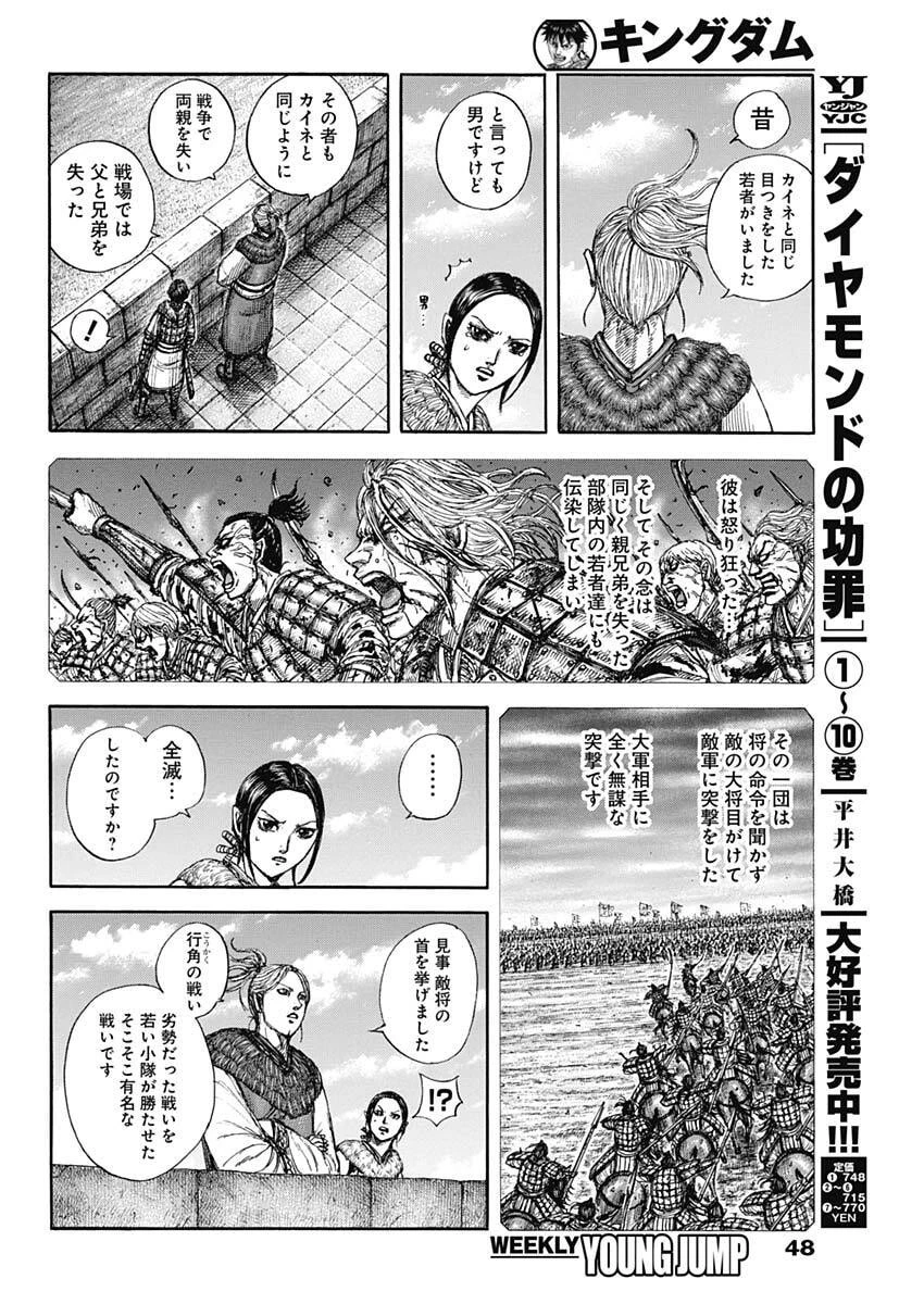 キングダム 第891話 - 14