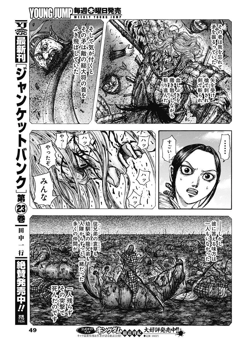 キングダム 第891話 - 15