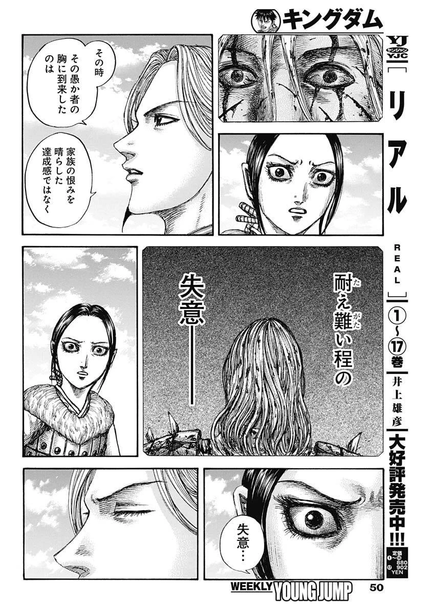キングダム 第891話 - 16