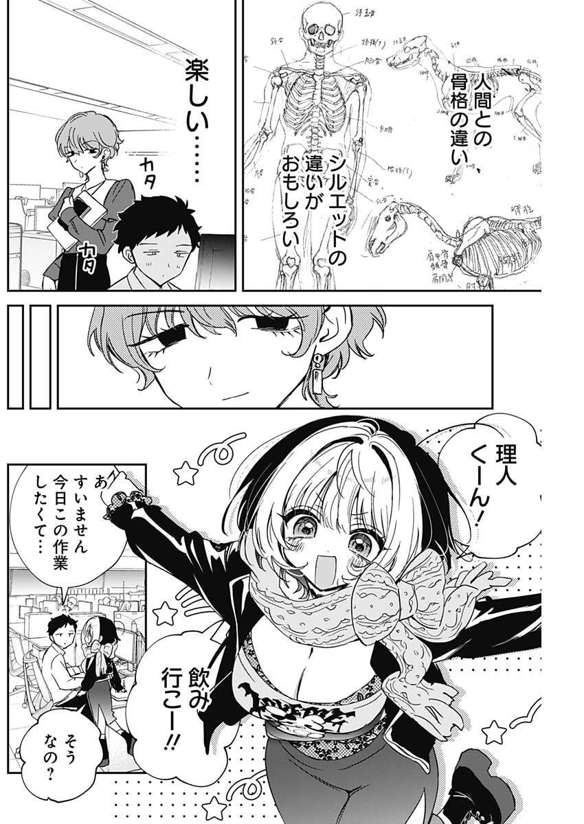 のあ先輩はともだち。 第140話 - 4