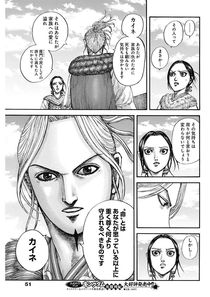 キングダム 第891話 - 17