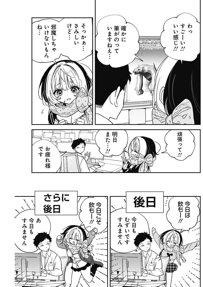 のあ先輩はともだち。 第140話 - 5