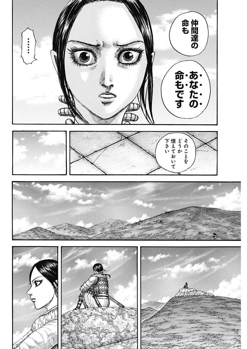 キングダム 第891話 - 18