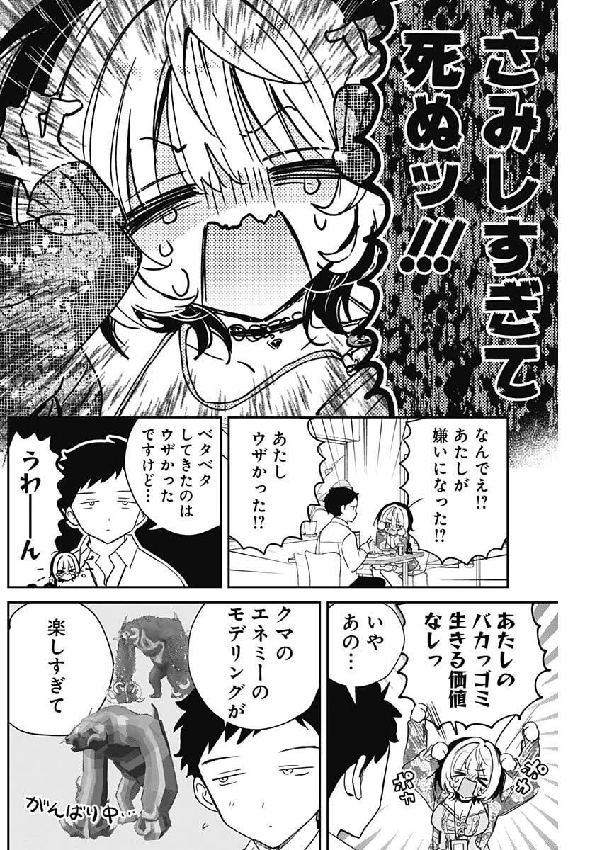 のあ先輩はともだち。 第140話 - 6