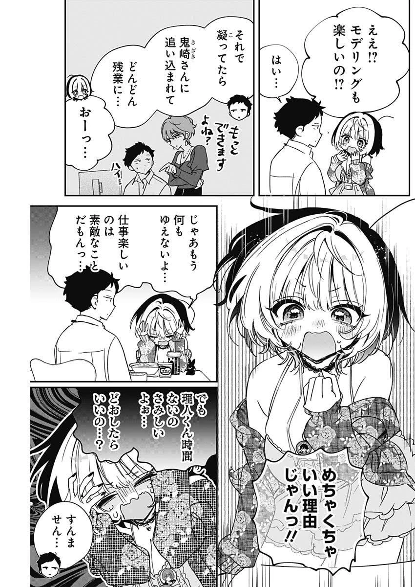 のあ先輩はともだち。 第140話 - 7