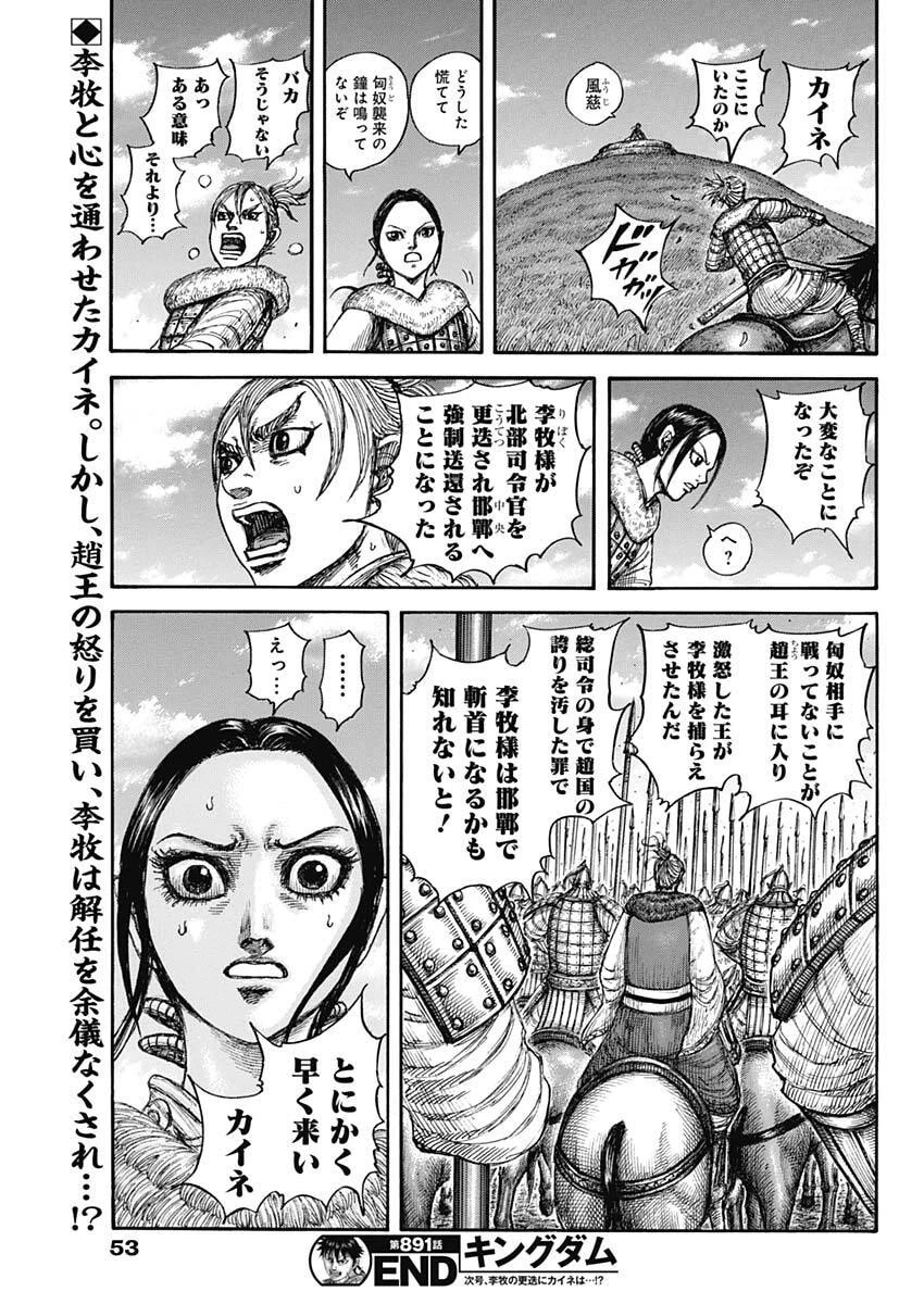 キングダム 第891話 - 19