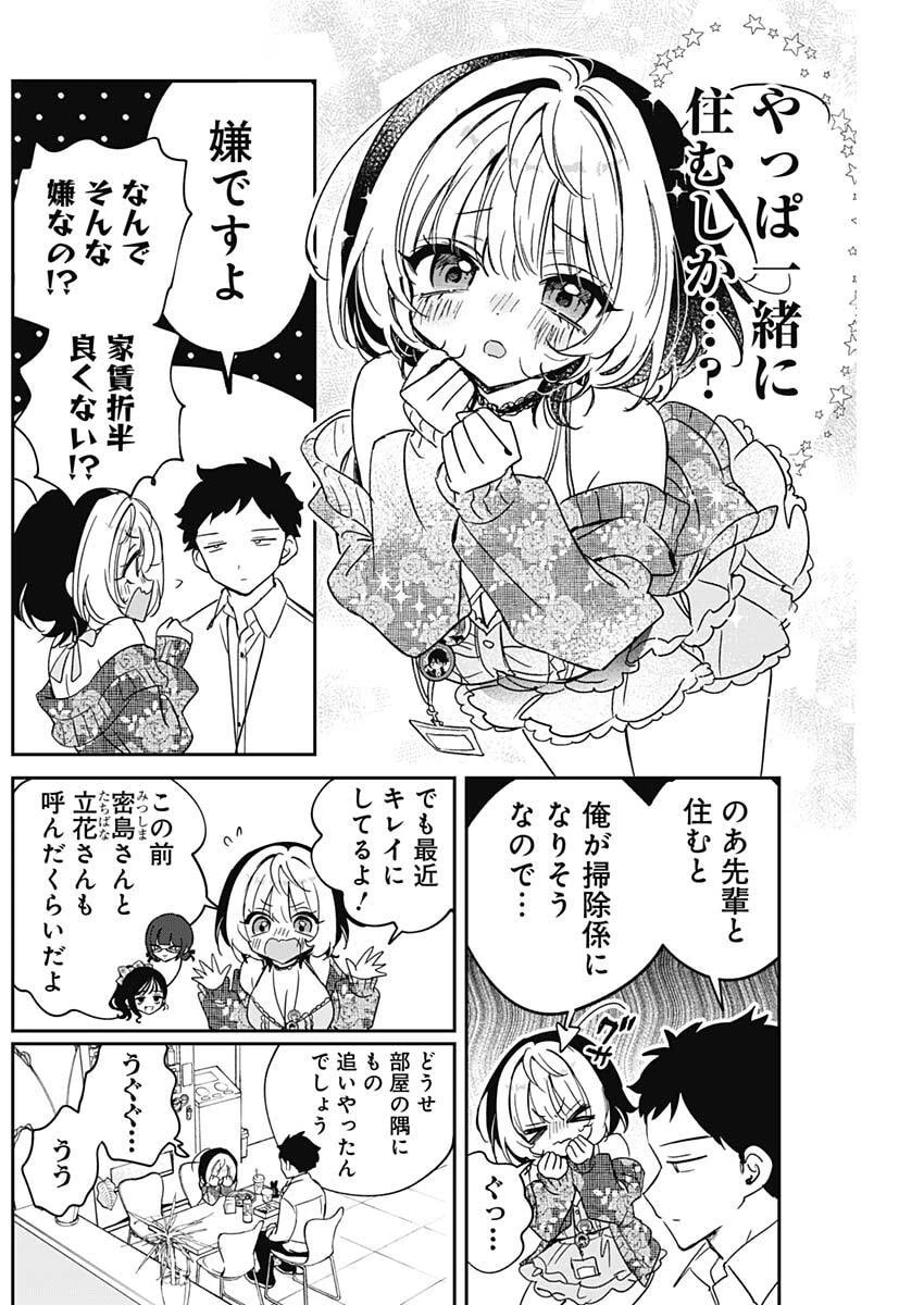 のあ先輩はともだち。 第140話 - 8