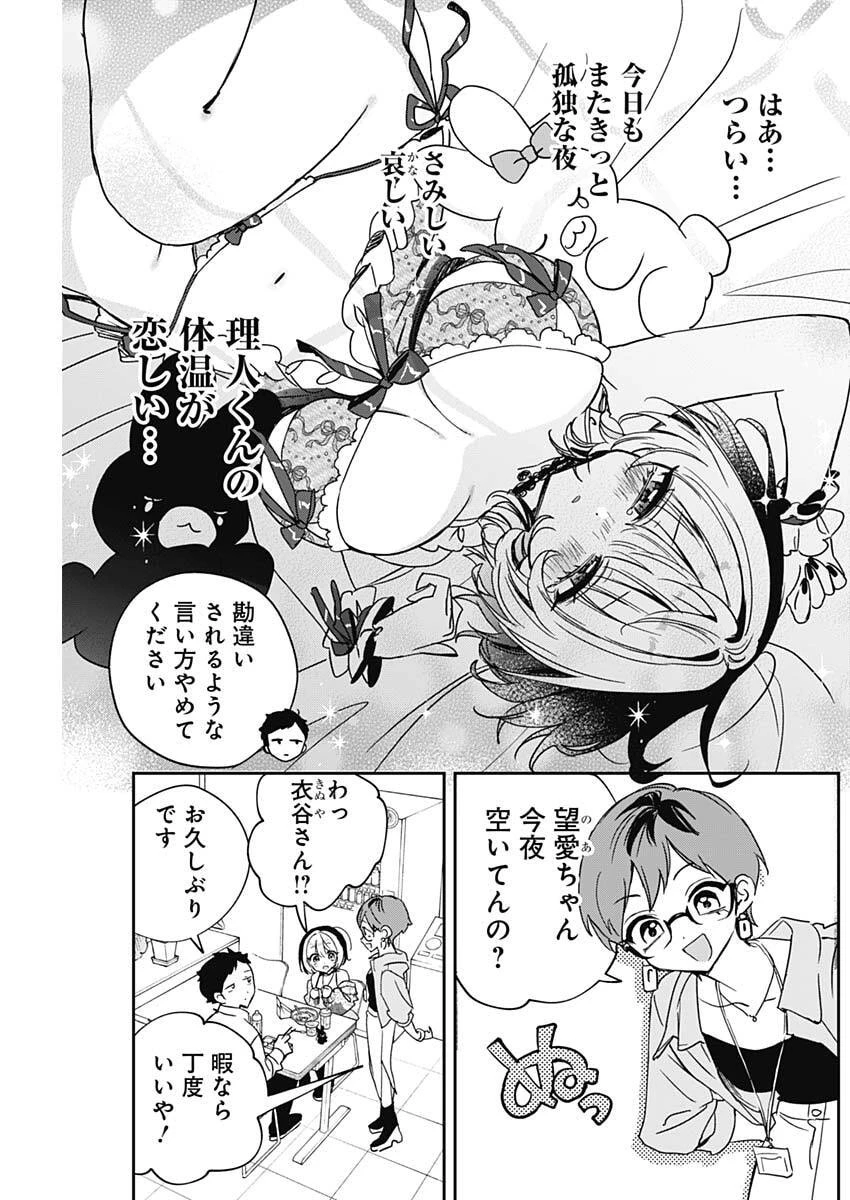 のあ先輩はともだち。 第140話 - 9