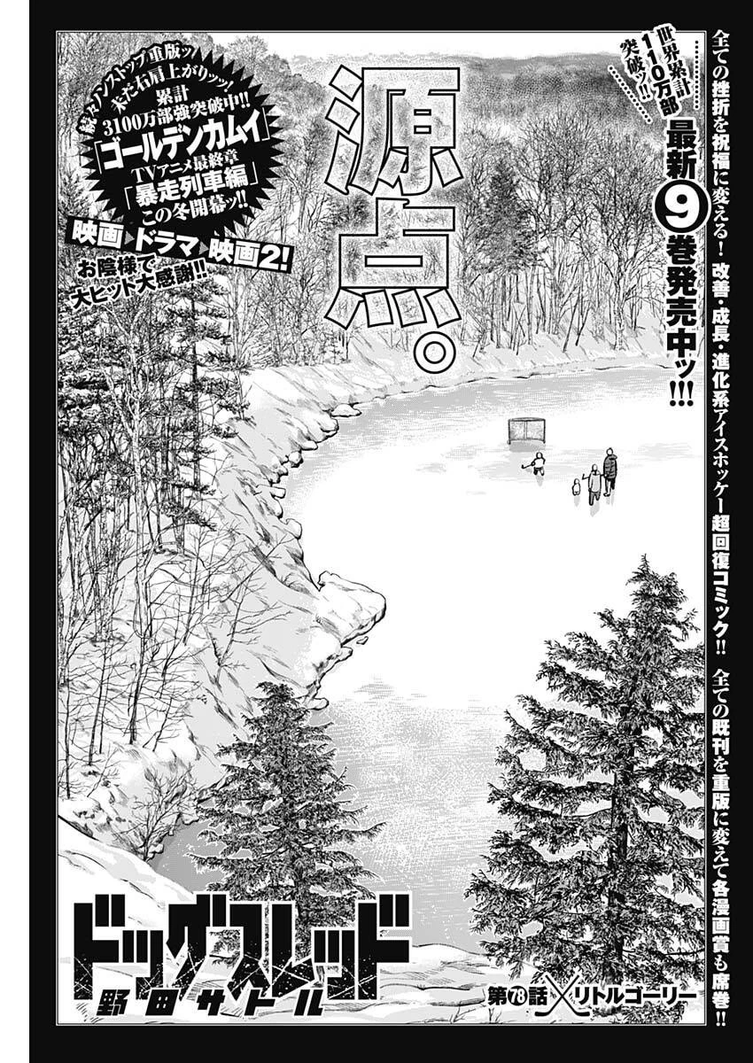 ドッグスレッド 第78話 - 1