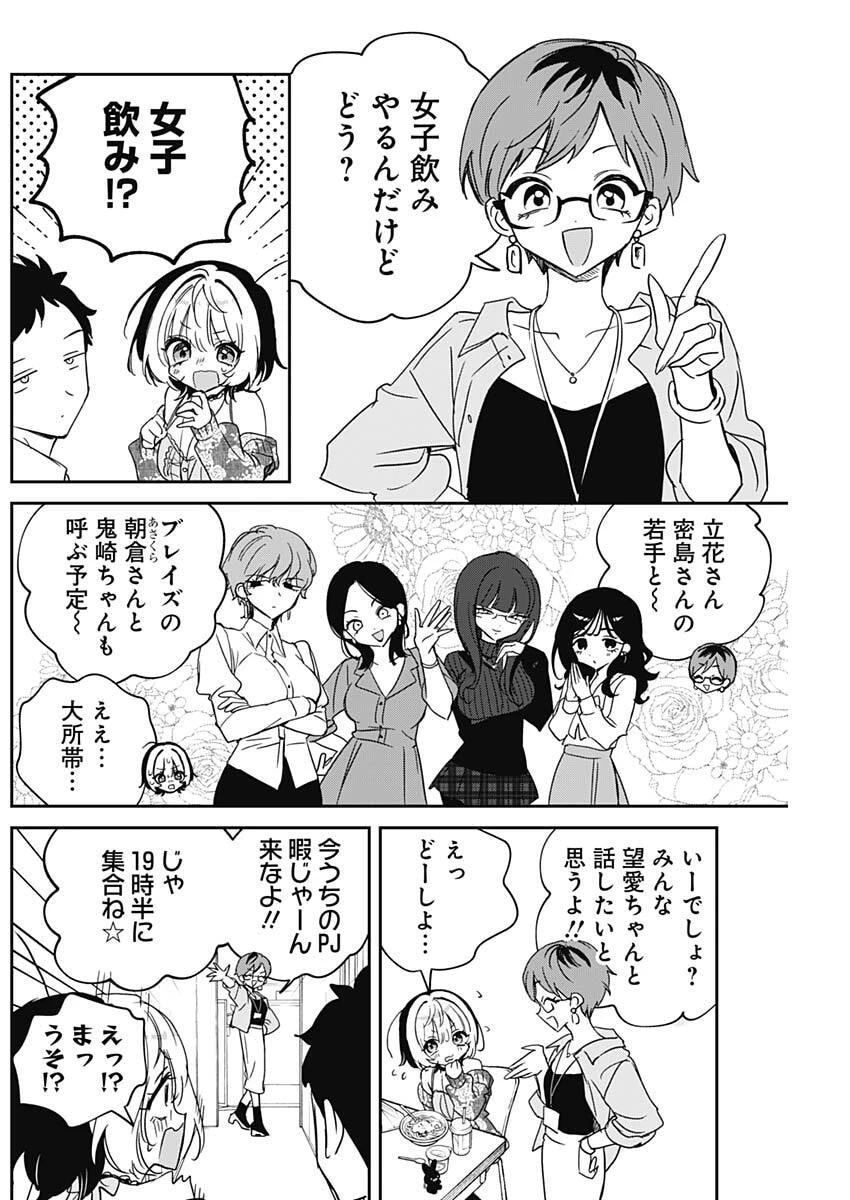のあ先輩はともだち。 第140話 - 10