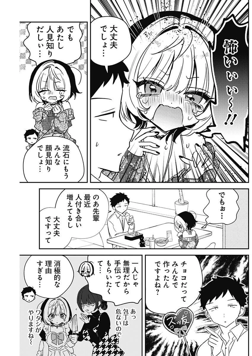 のあ先輩はともだち。 第140話 - 11