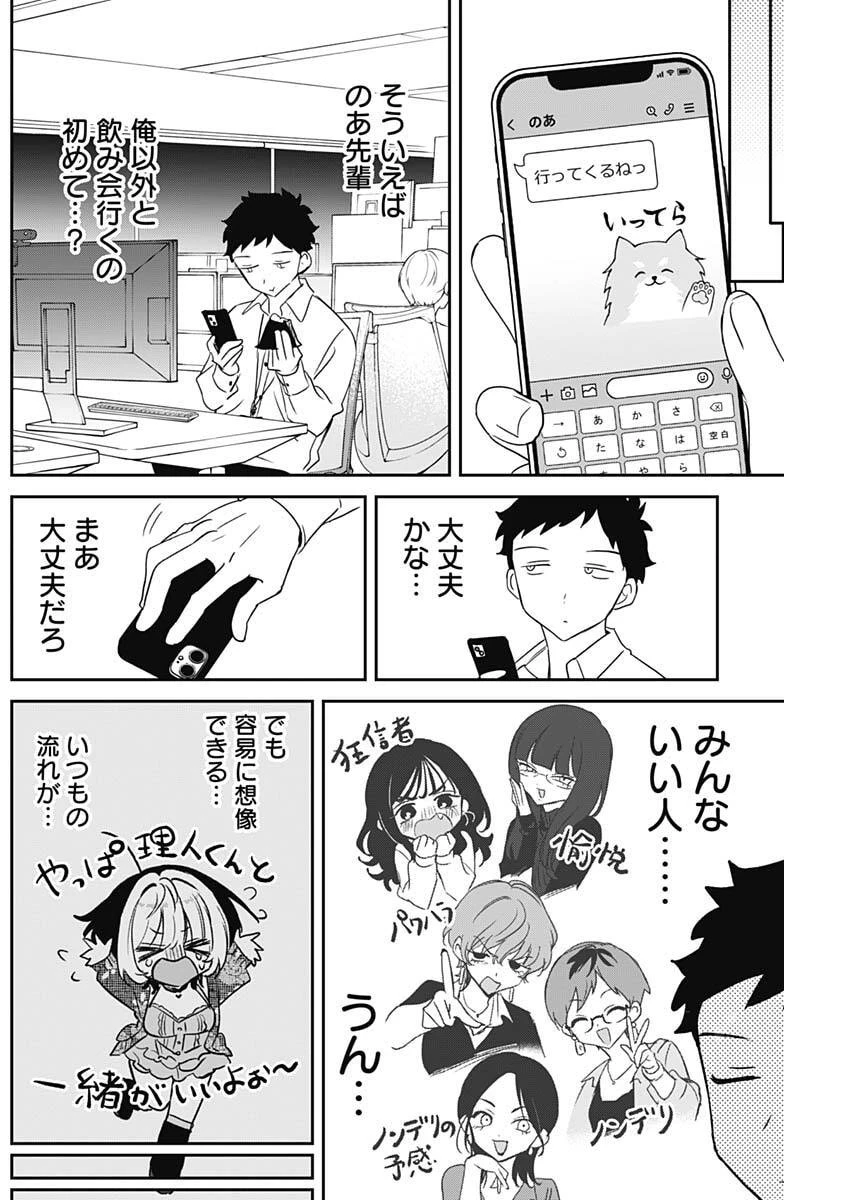 のあ先輩はともだち。 第140話 - 12