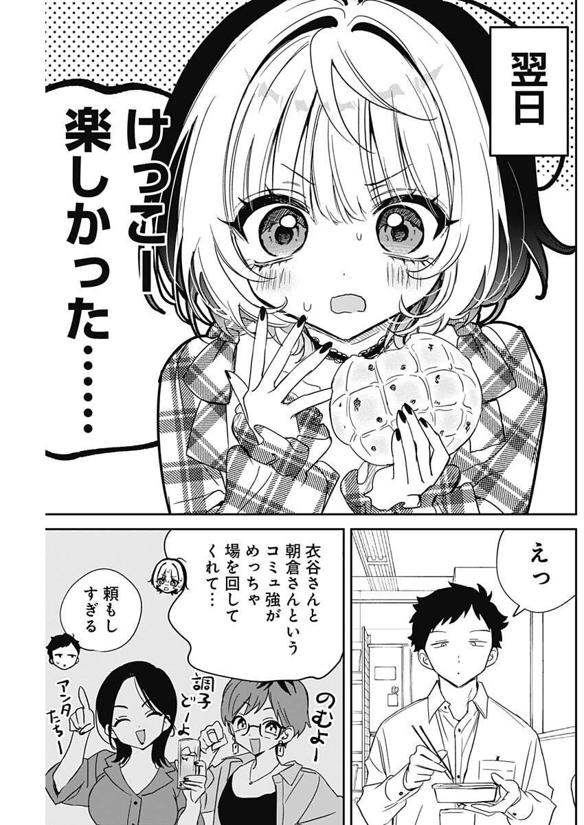 のあ先輩はともだち。 第140話 - 13