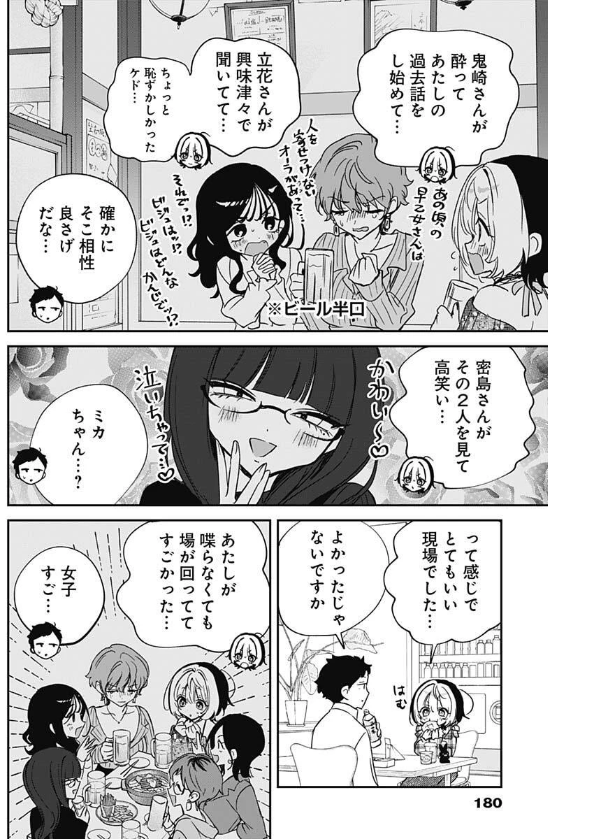 のあ先輩はともだち。 第140話 - 14