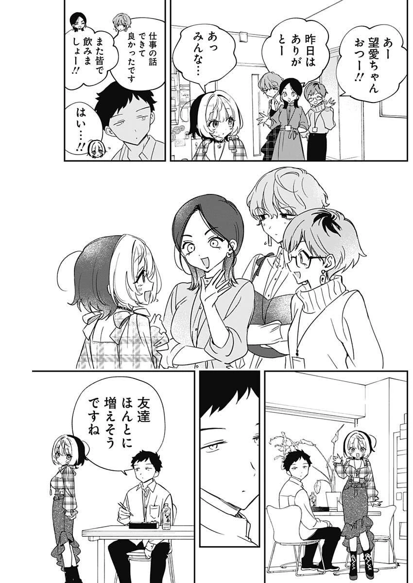 のあ先輩はともだち。 第140話 - 15
