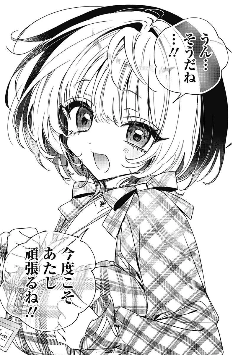 のあ先輩はともだち。 第140話 - 16