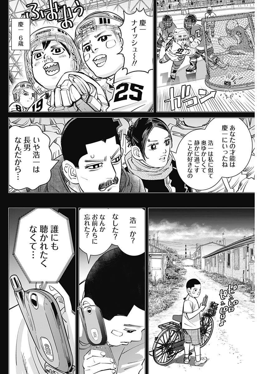 ドッグスレッド 第78話 - 6
