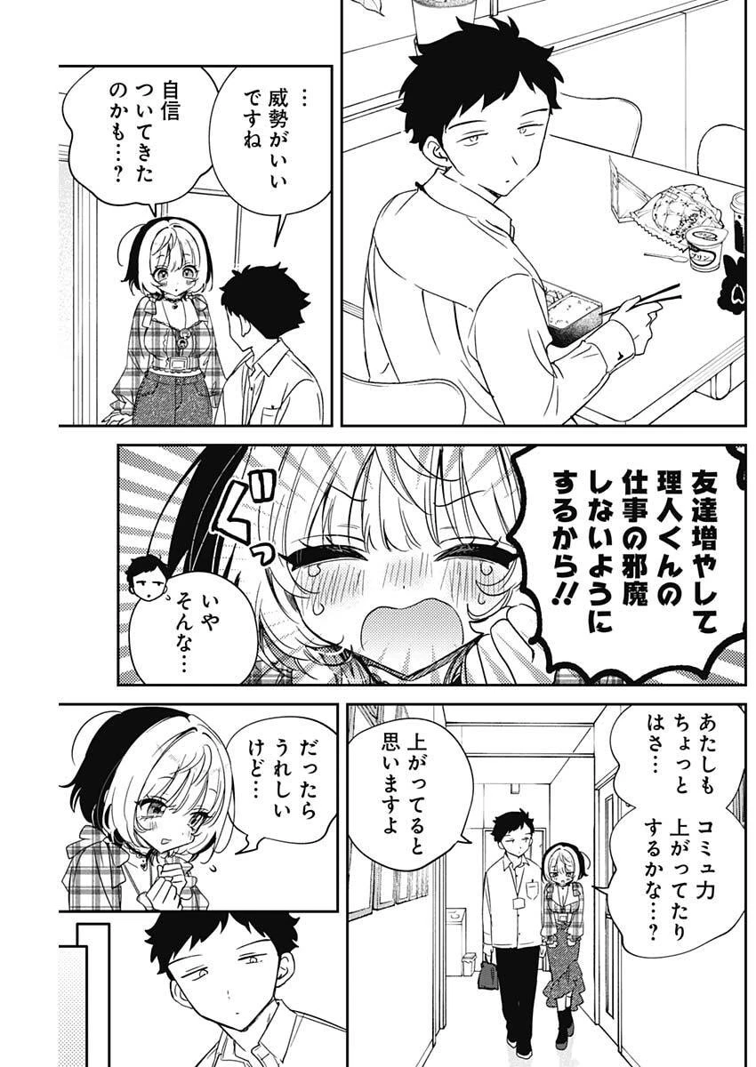 のあ先輩はともだち。 第140話 - 17