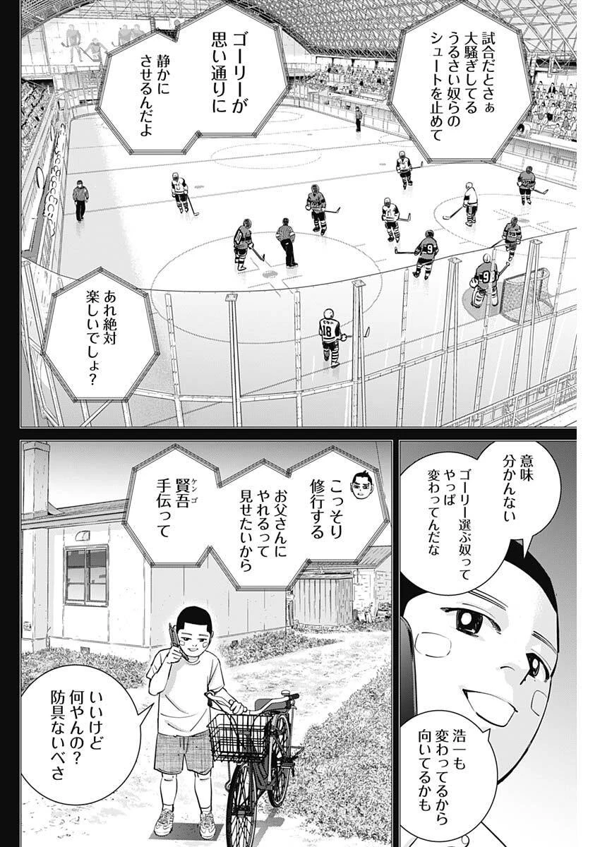 ドッグスレッド 第78話 - 8