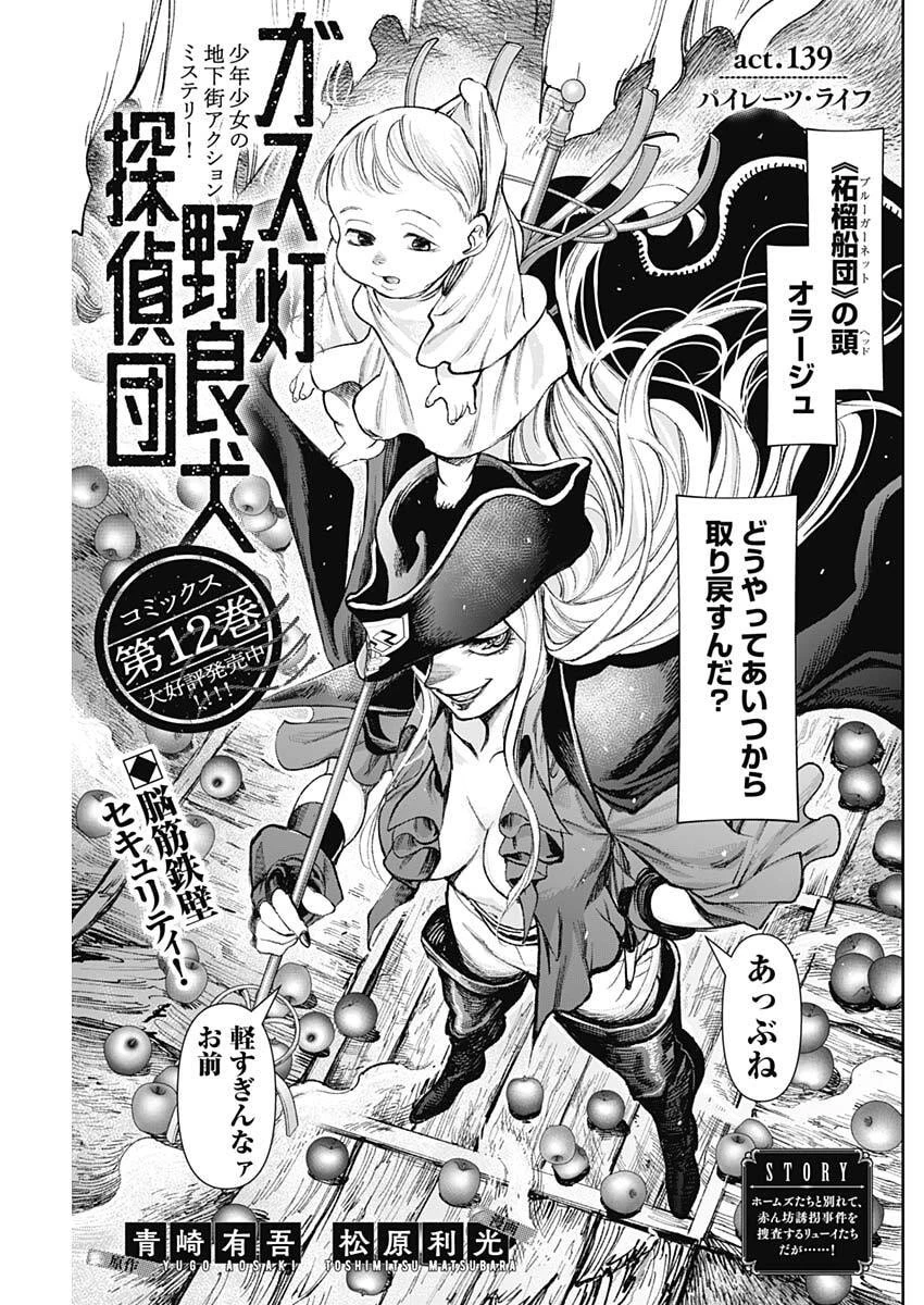 ガス灯野良犬探偵団 第139話 - 3