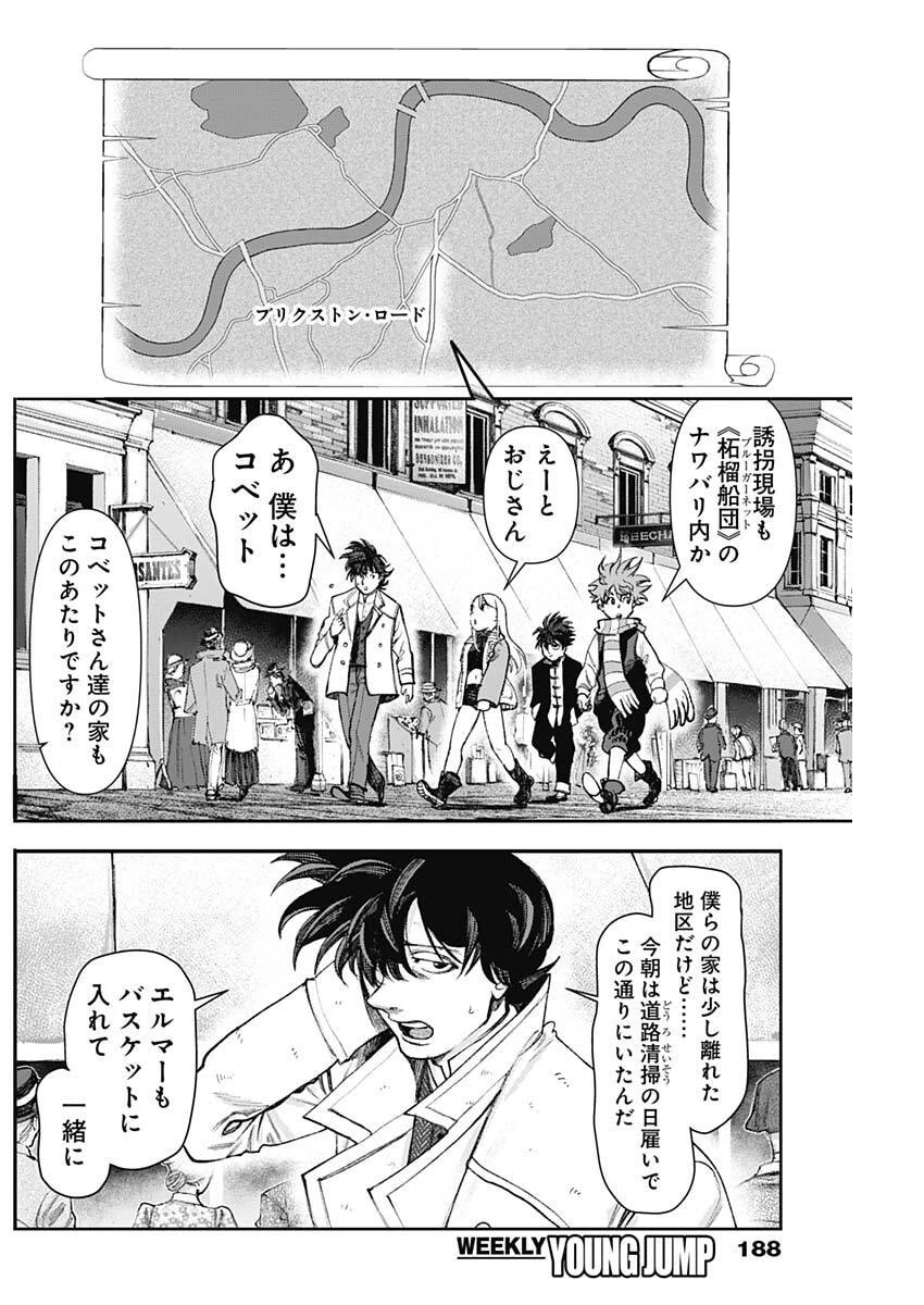 ガス灯野良犬探偵団 第139話 - 4