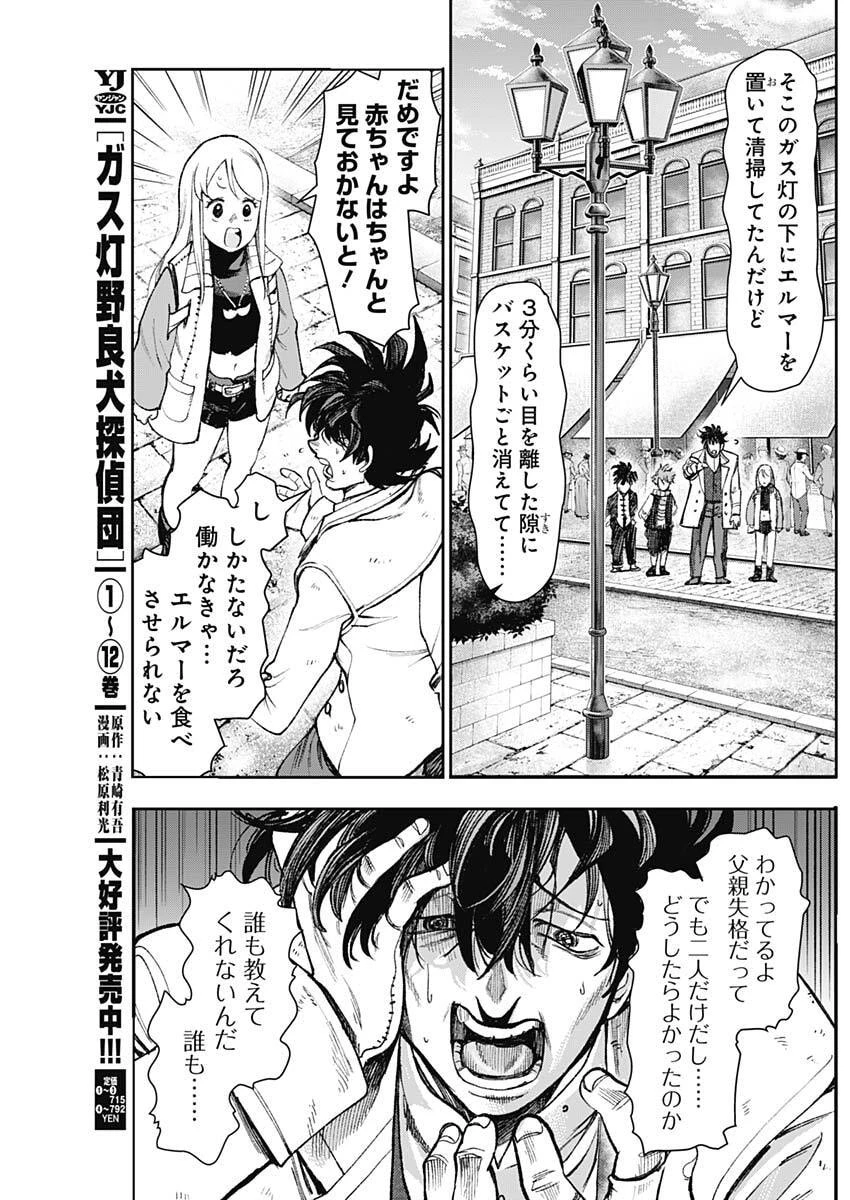 ガス灯野良犬探偵団 第139話 - 5