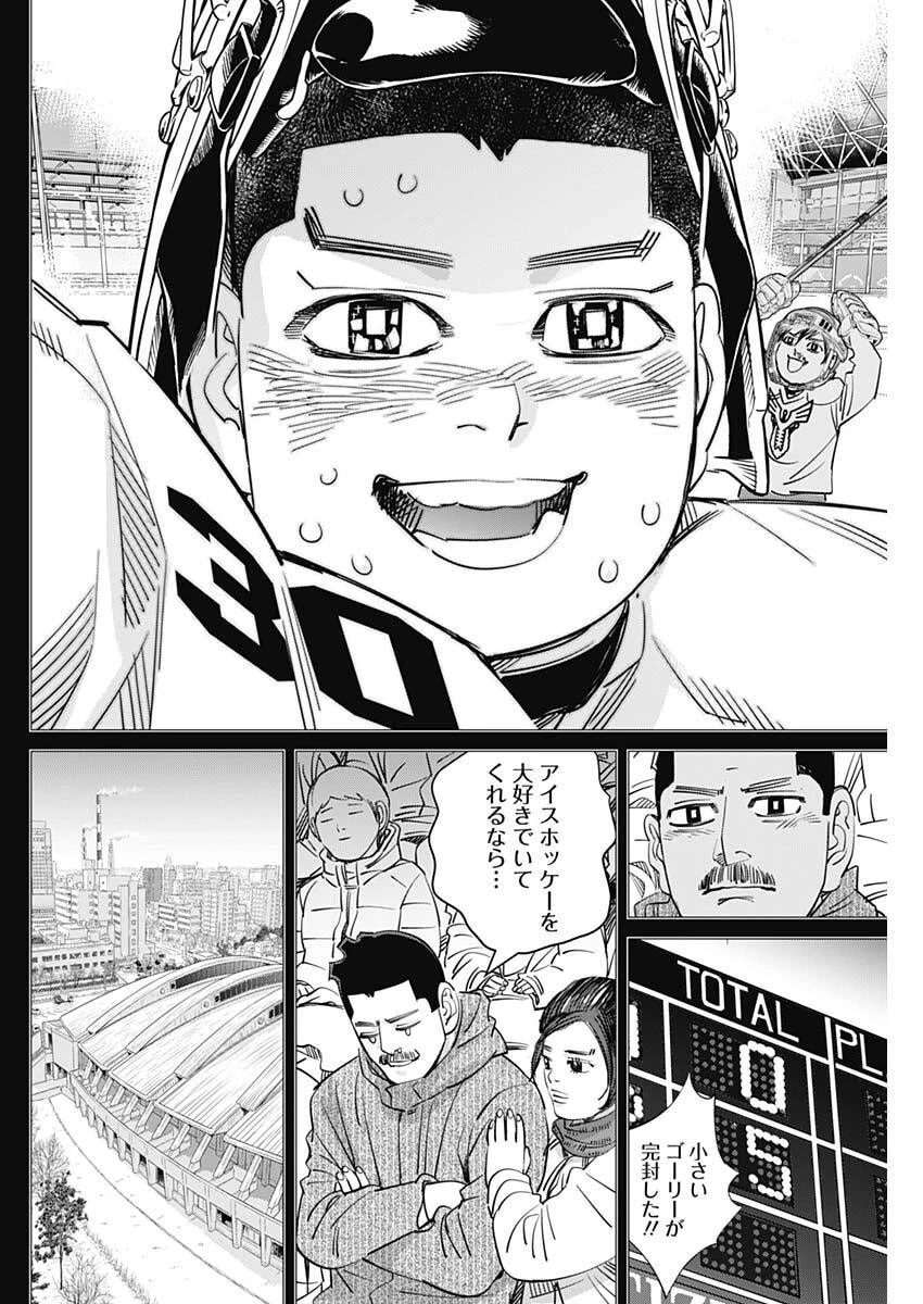 ドッグスレッド 第78話 - 14