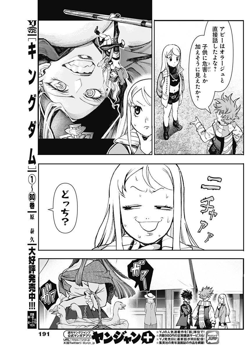 ガス灯野良犬探偵団 第139話 - 7