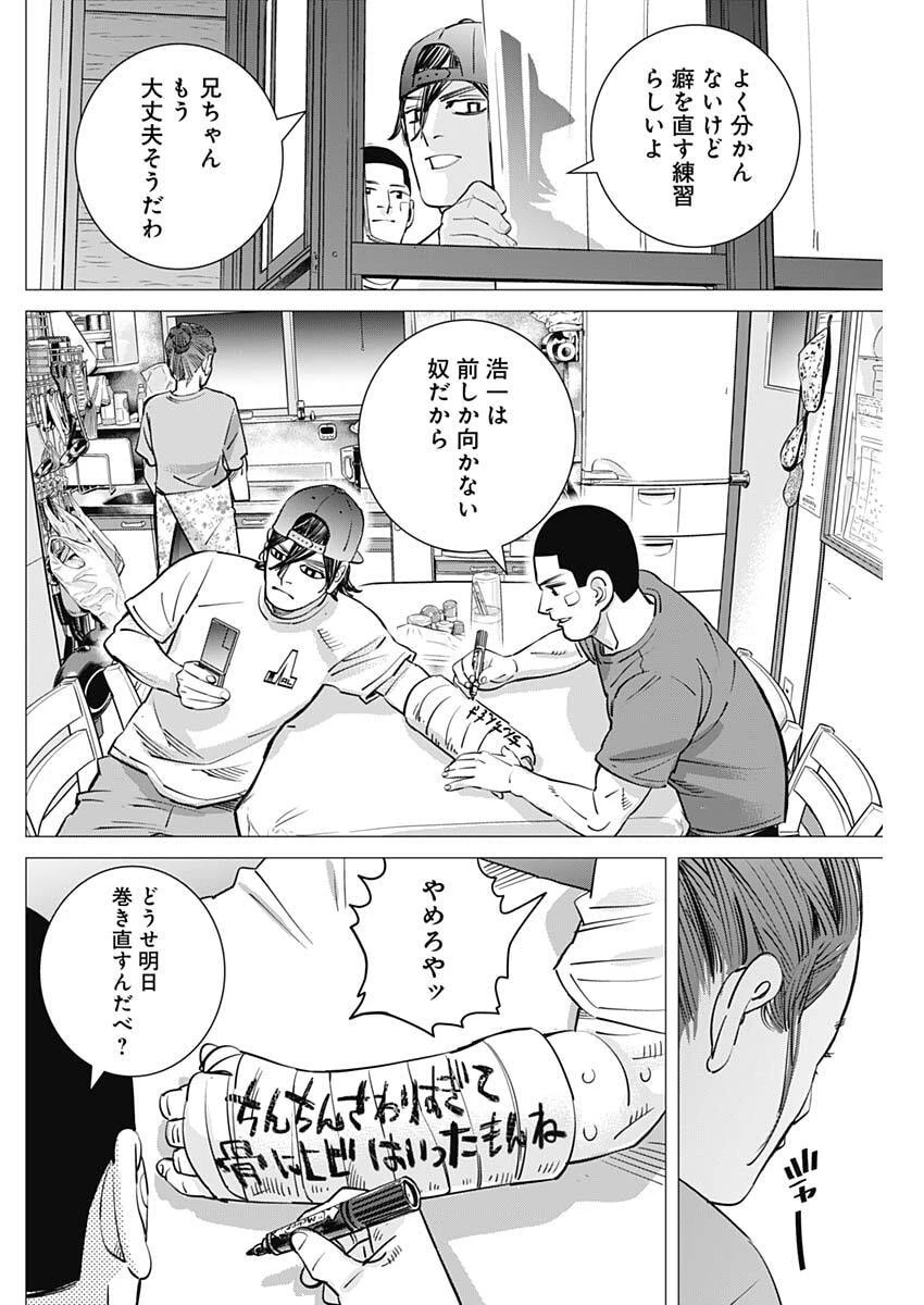 ドッグスレッド 第78話 - 18