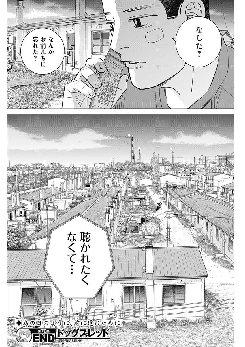 ドッグスレッド 第78話 - 20