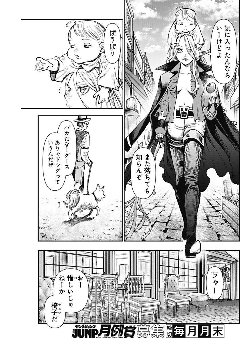 ガス灯野良犬探偵団 第139話 - 9