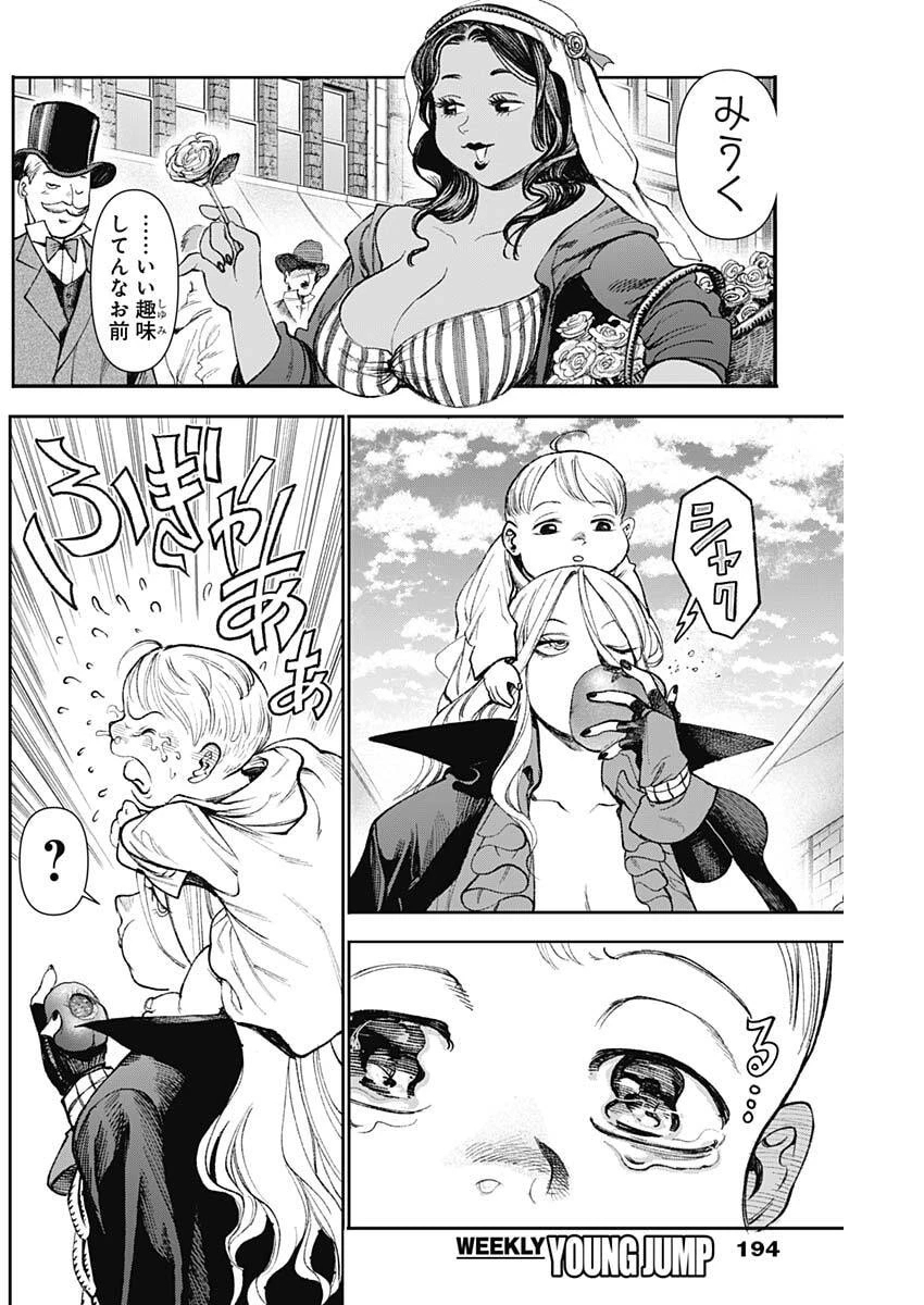 ガス灯野良犬探偵団 第139話 - 10