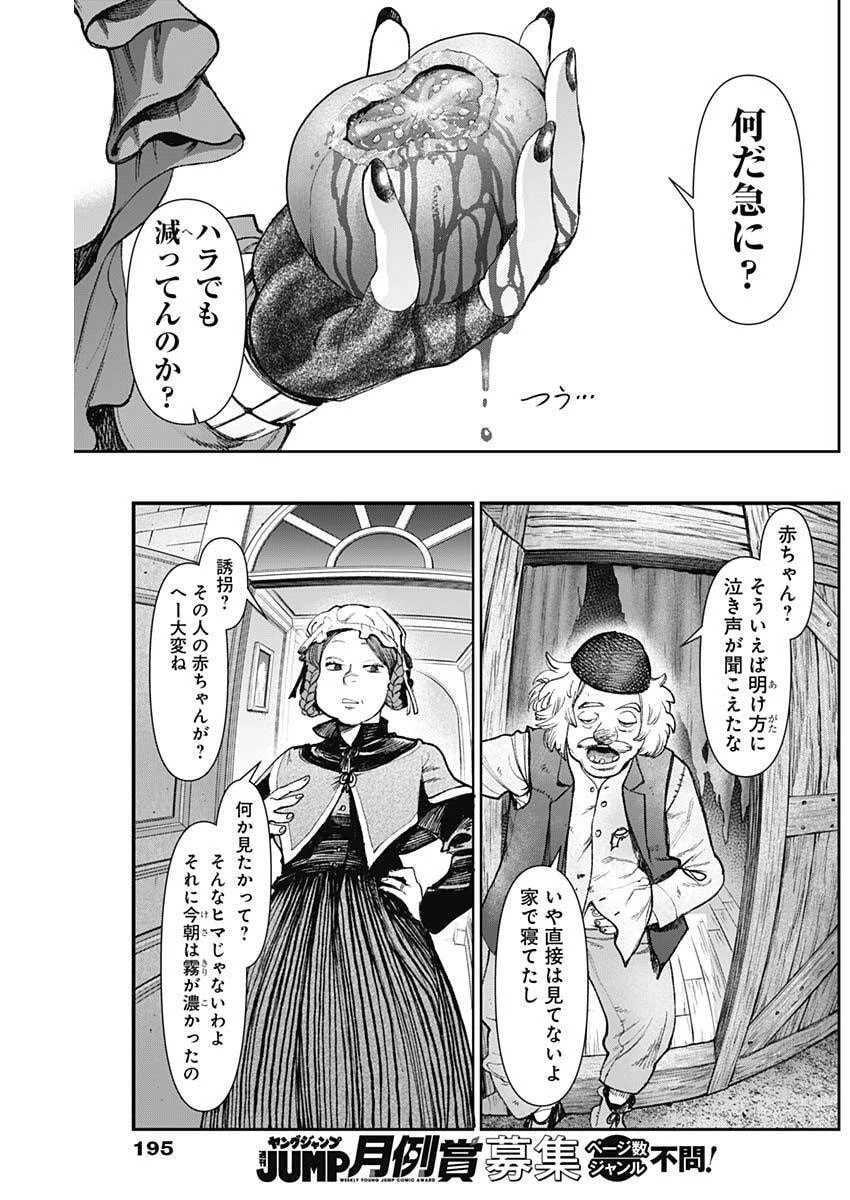 ガス灯野良犬探偵団 第139話 - 11