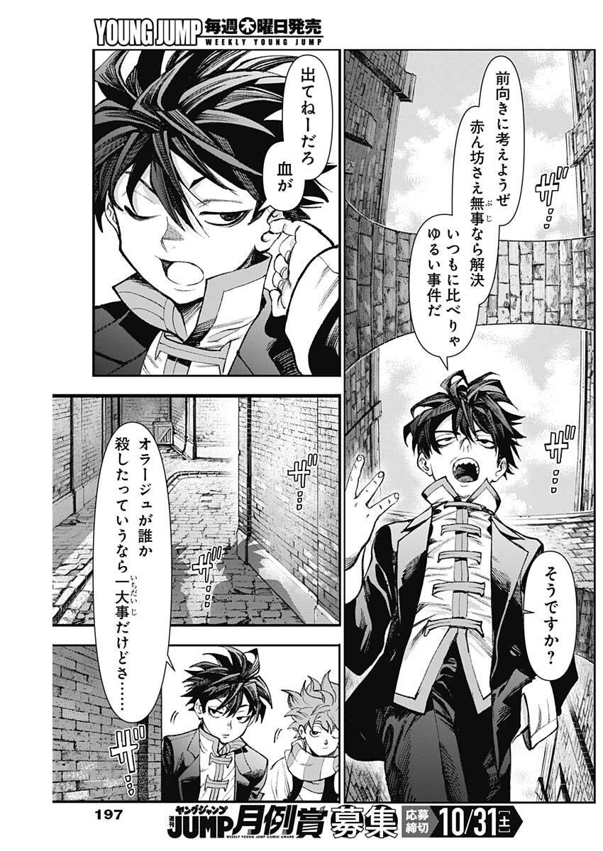 ガス灯野良犬探偵団 第139話 - 13