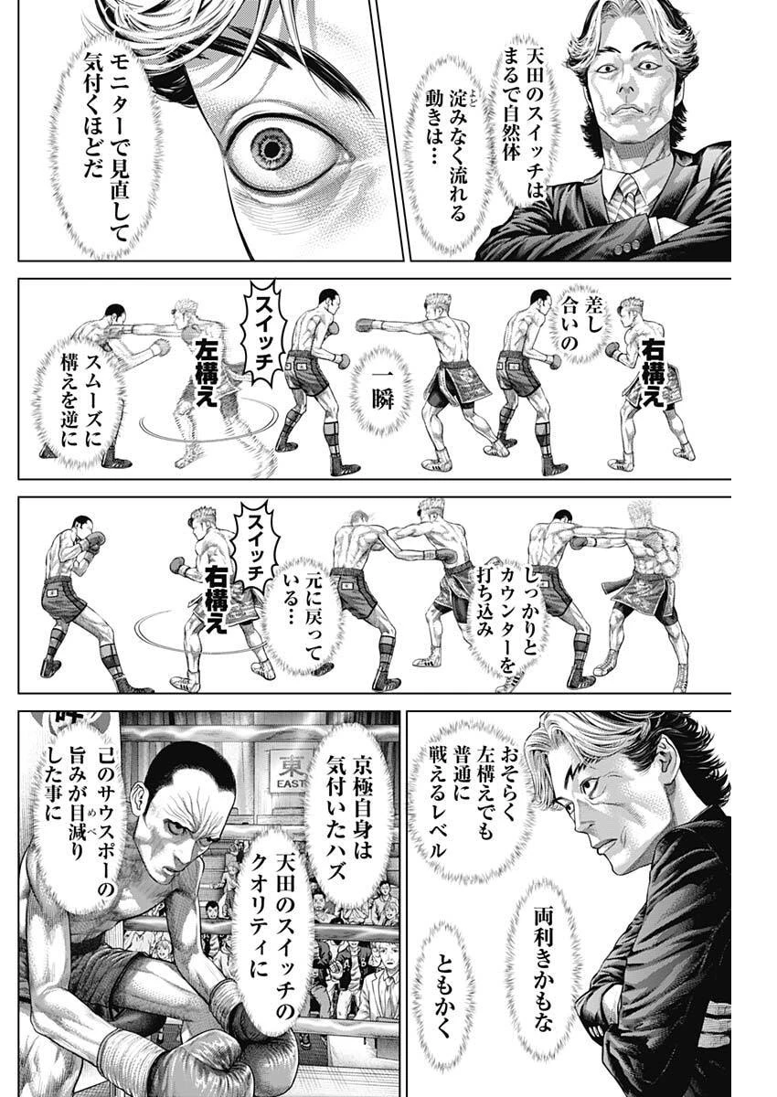 げにかすり 第47話 - 2