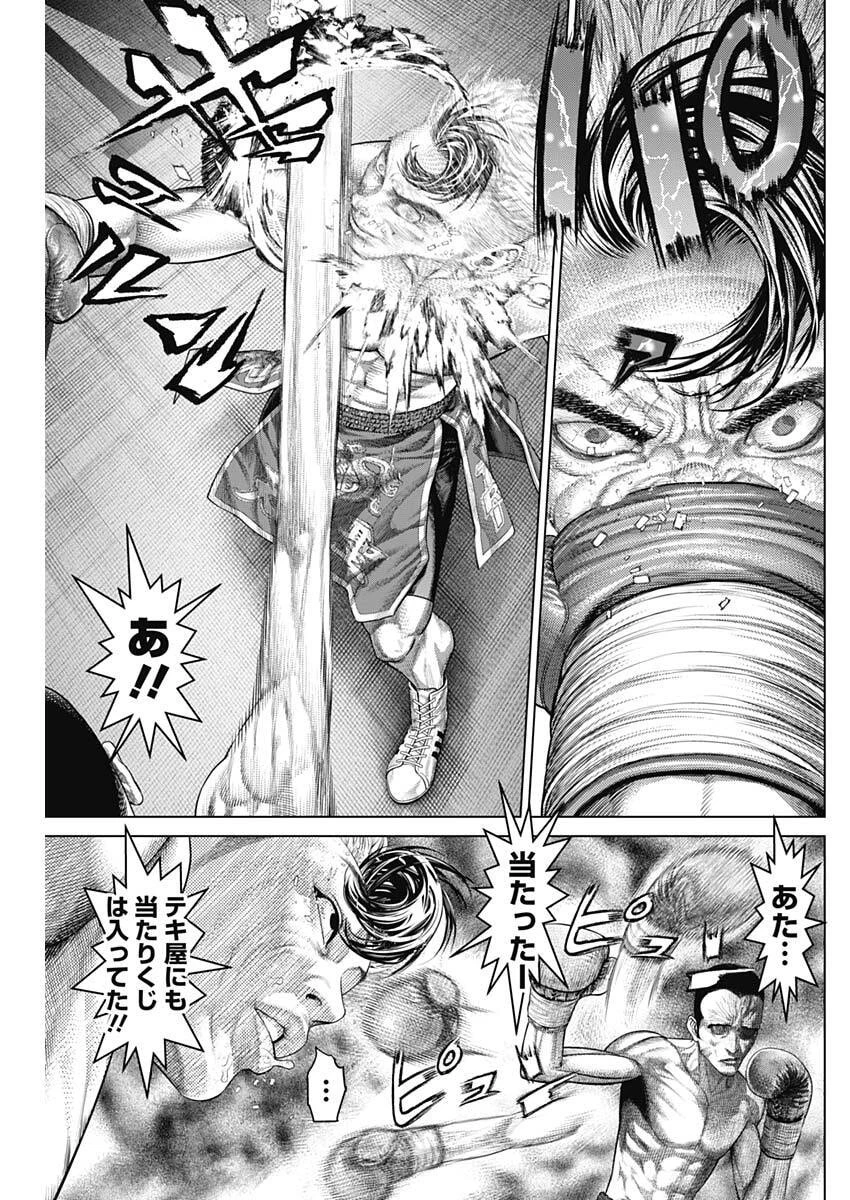げにかすり 第47話 - 5