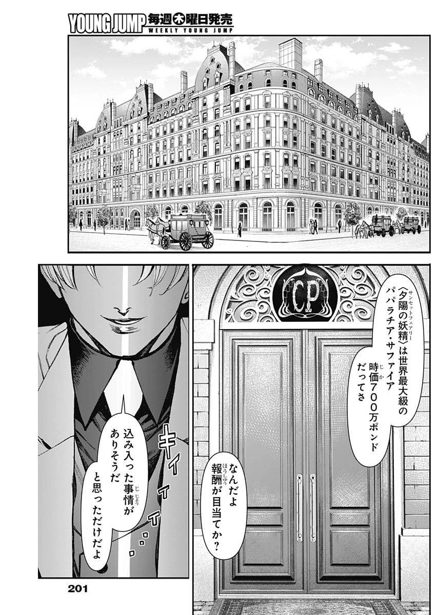 ガス灯野良犬探偵団 第139話 - 17
