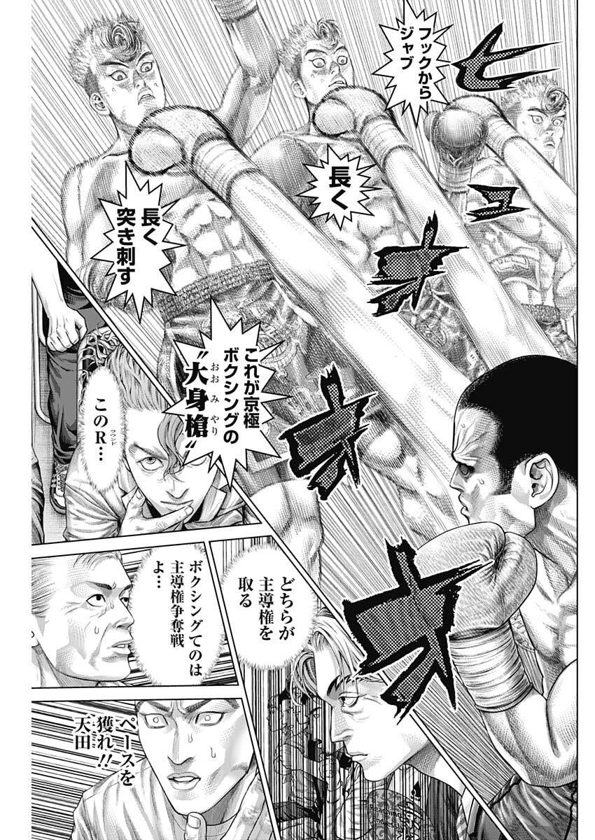 げにかすり 第47話 - 7