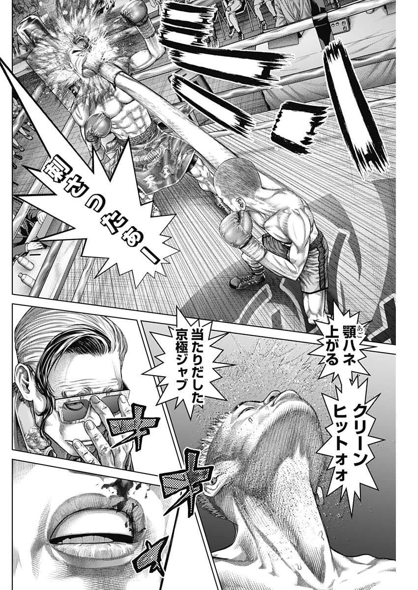 げにかすり 第47話 - 8