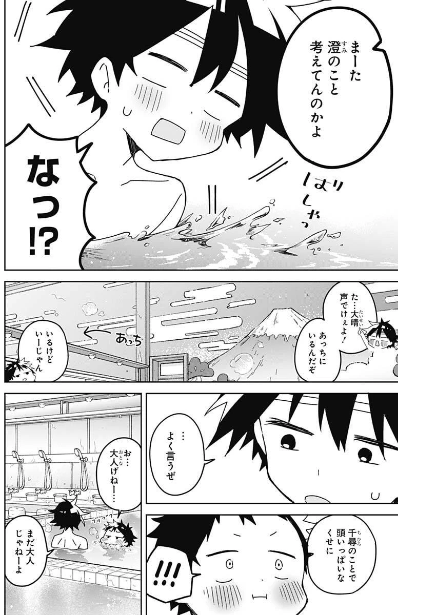 おさななななじみ 第34話 - 2