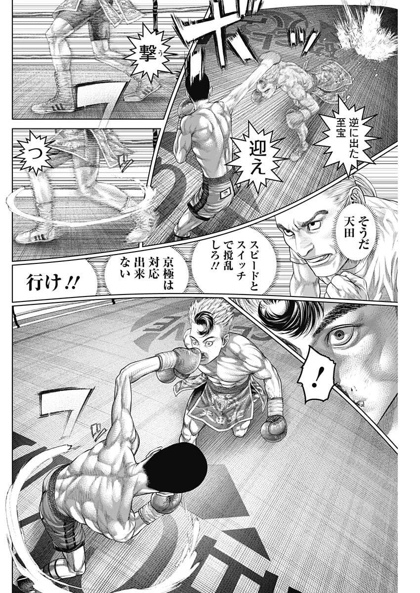 げにかすり 第47話 - 10