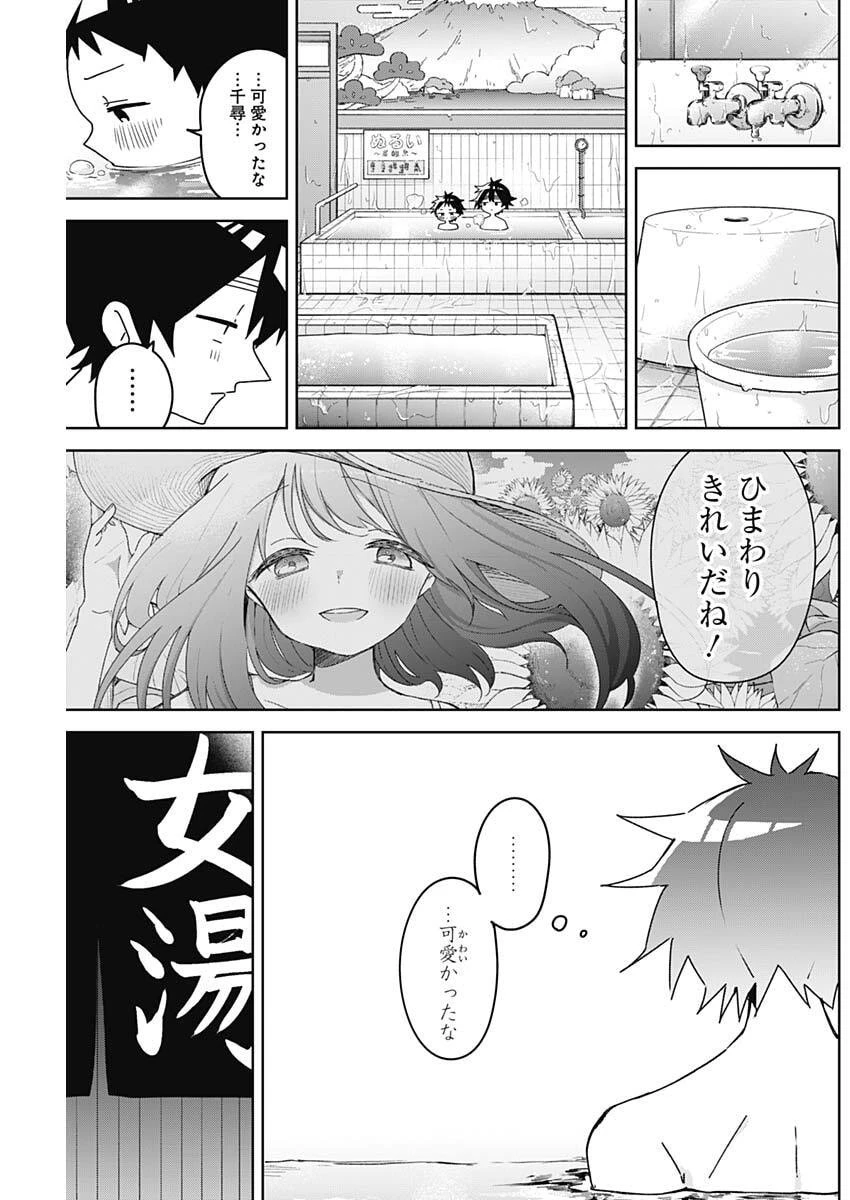 おさななななじみ 第34話 - 3