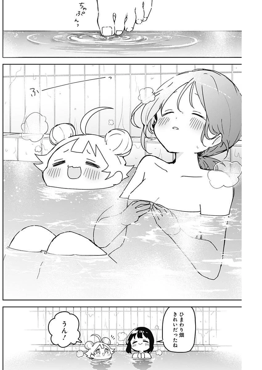 おさななななじみ 第34話 - 4