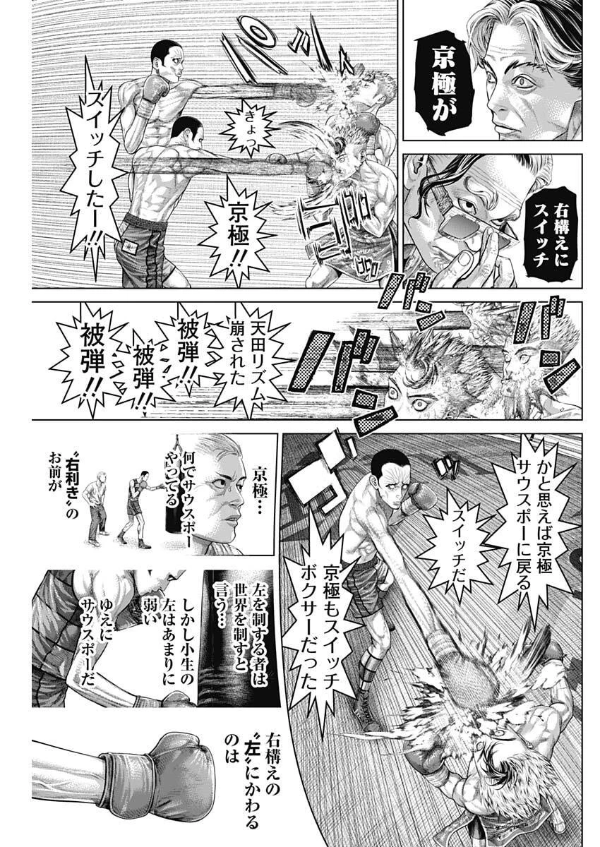 げにかすり 第47話 - 11