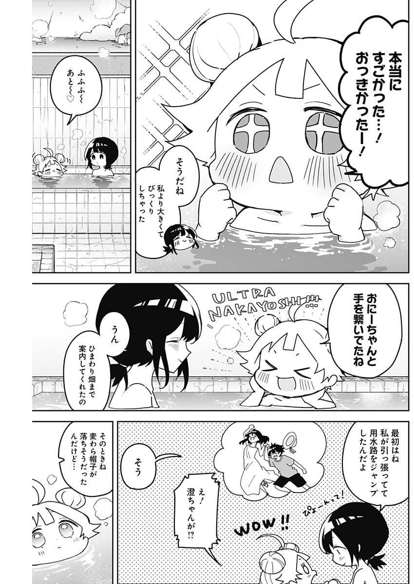おさななななじみ 第34話 - 5
