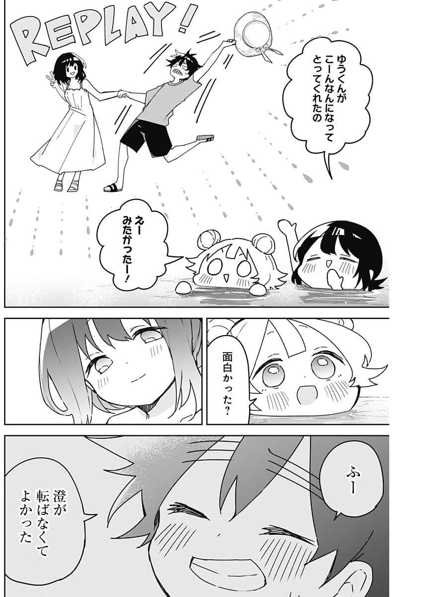 おさななななじみ 第34話 - 6