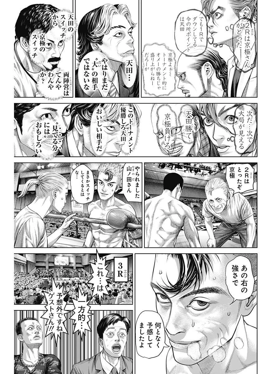 げにかすり 第47話 - 13