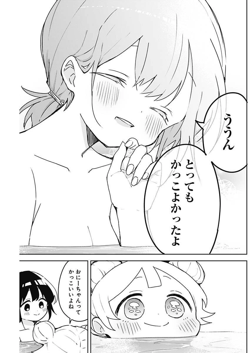 おさななななじみ 第34話 - 7