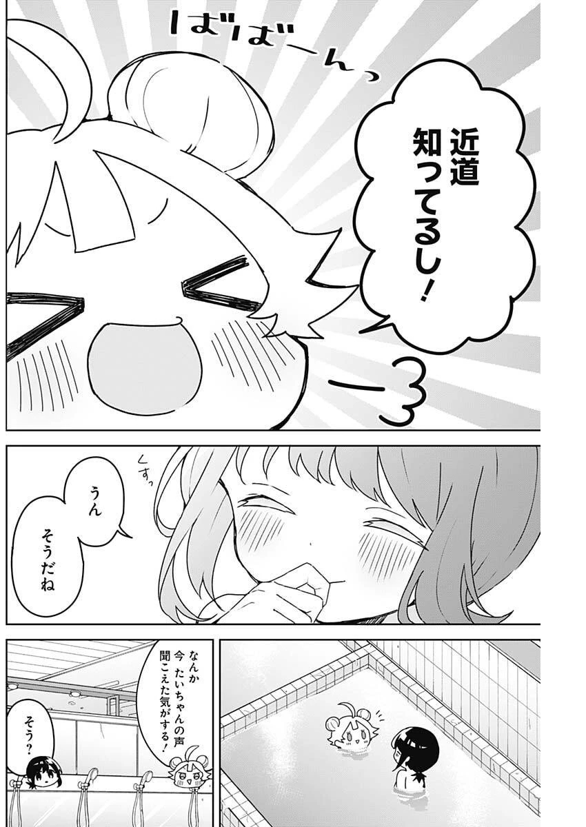 おさななななじみ 第34話 - 8